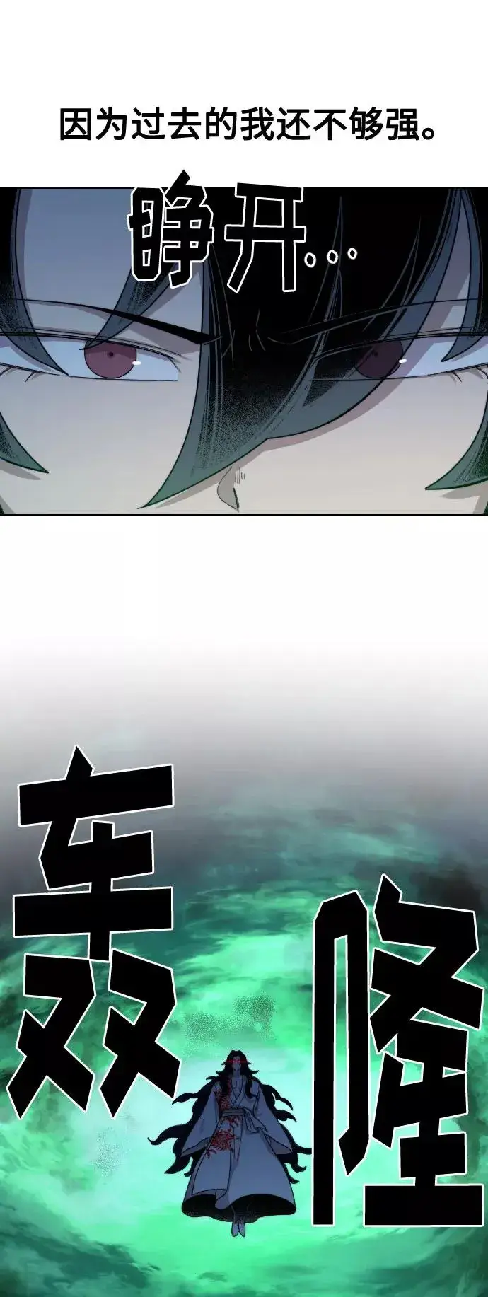 《剑尊归来》第38话图103
