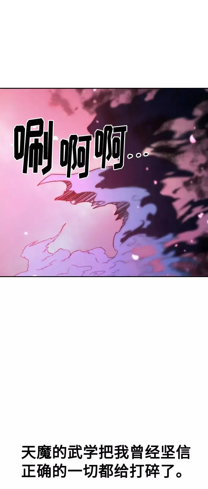 《剑尊归来》第38话图127
