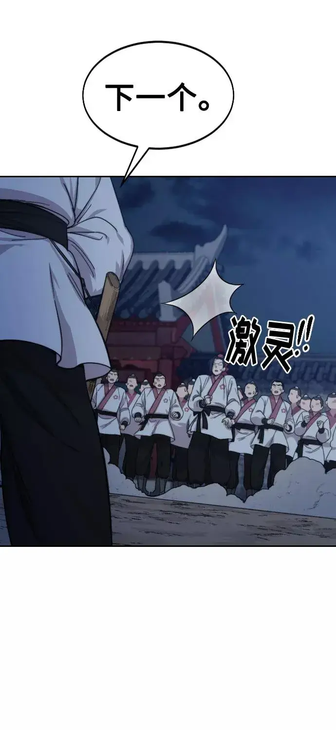 《剑尊归来》第38话图16