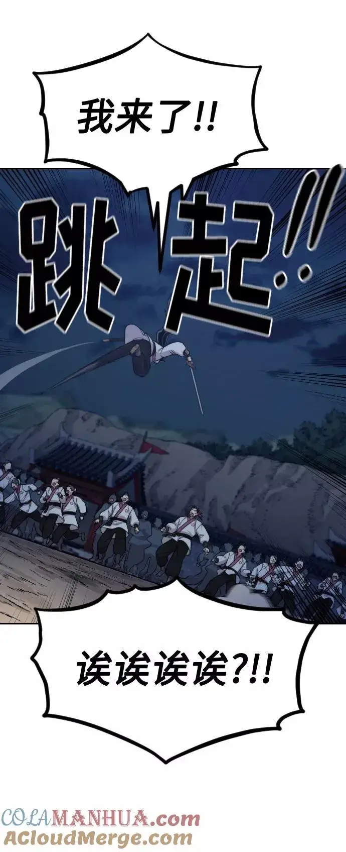 《剑尊归来》第38话图21