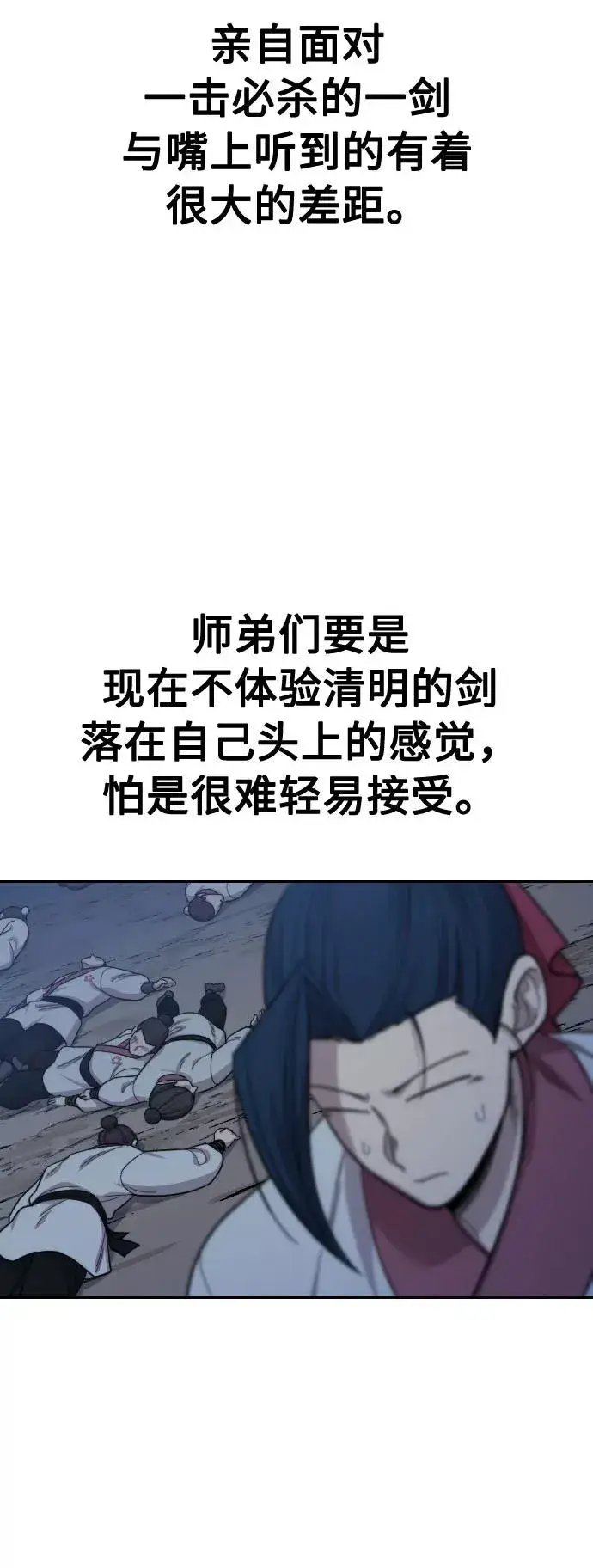 《剑尊归来》第38话图47