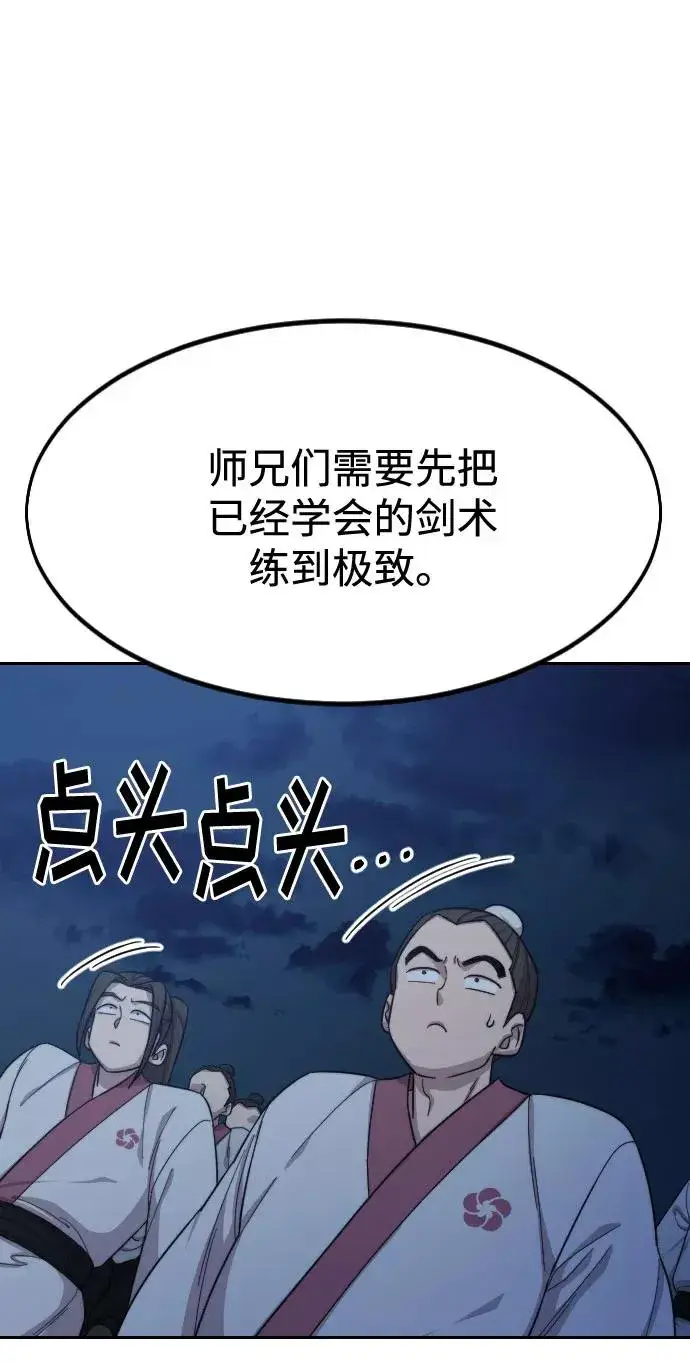 《剑尊归来》第38话图58
