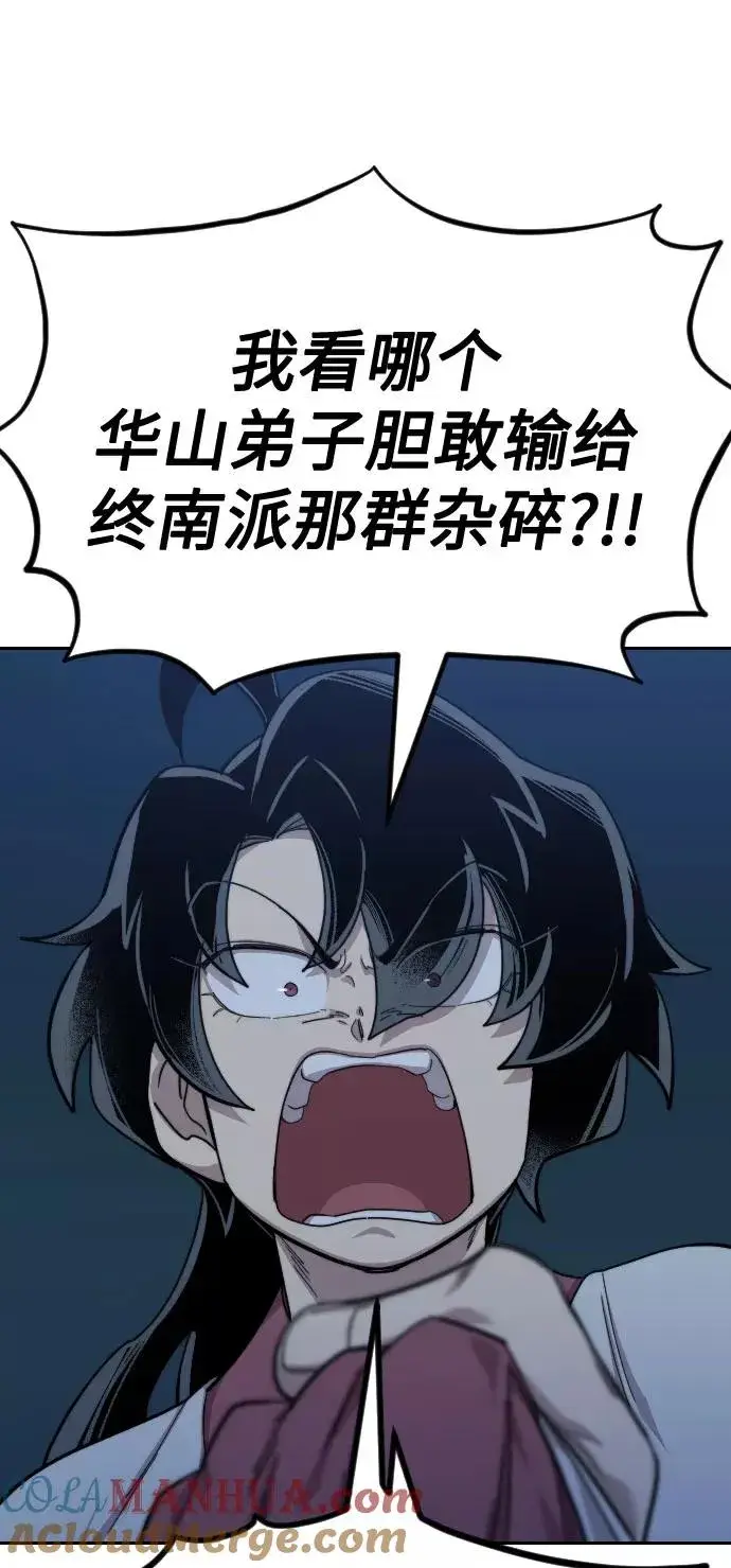 《剑尊归来》第38话图69