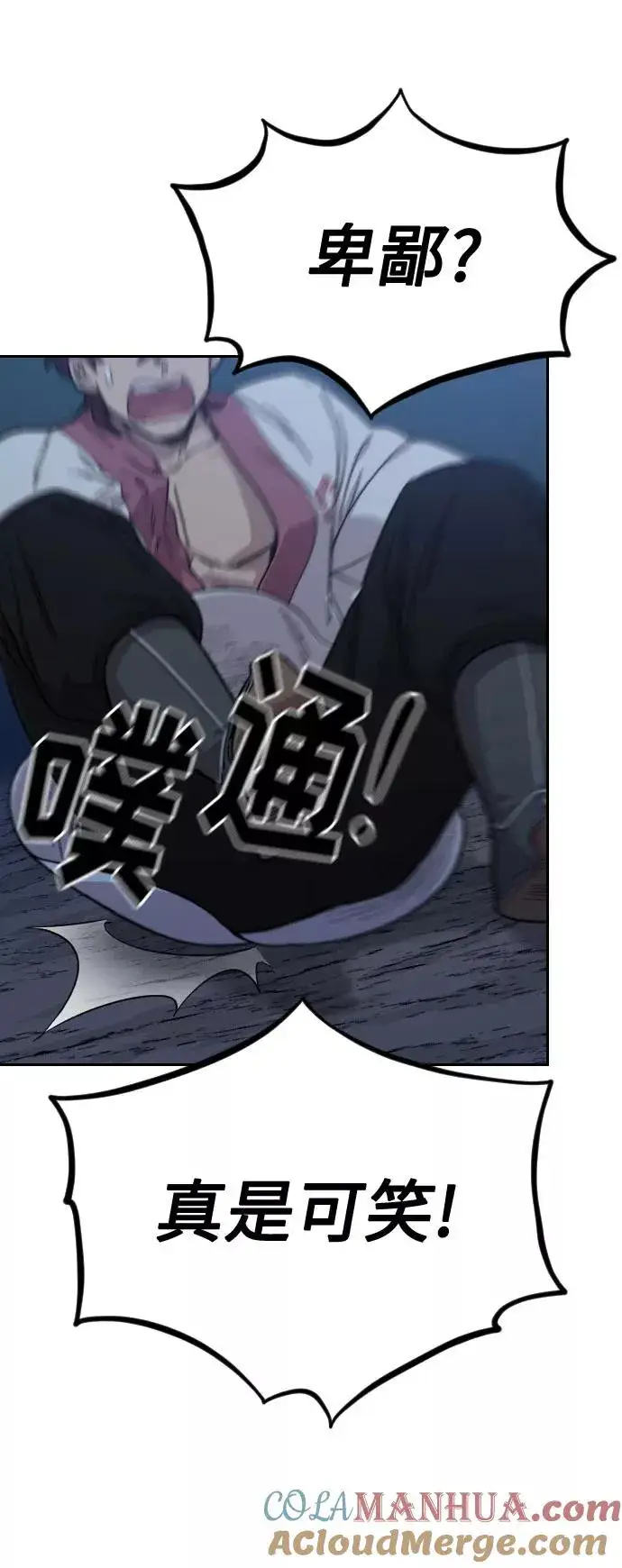 《剑尊归来》第38话图73