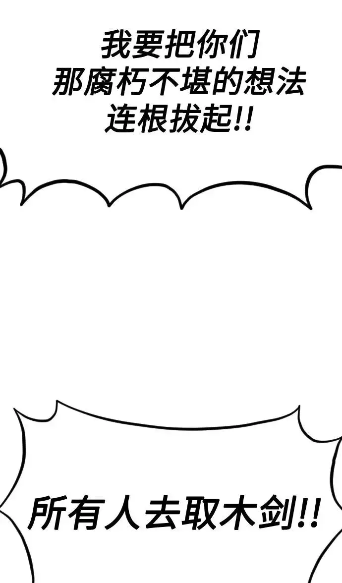 《剑尊归来》第38话图76