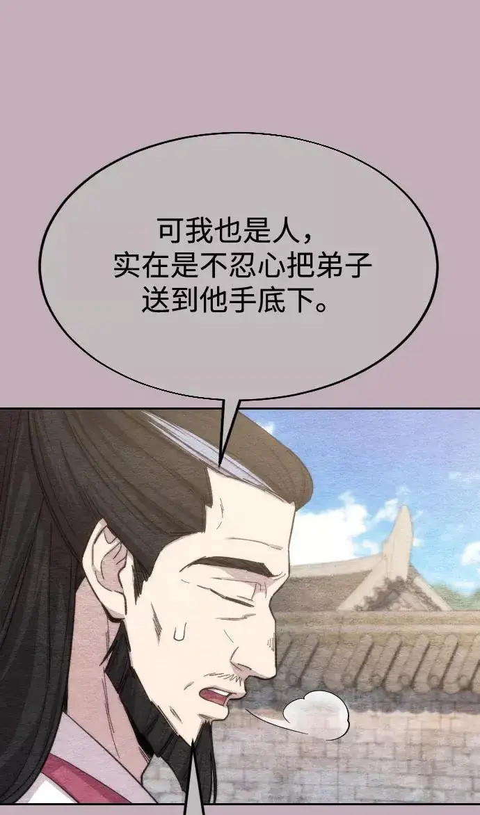 《剑尊归来》第38话图83