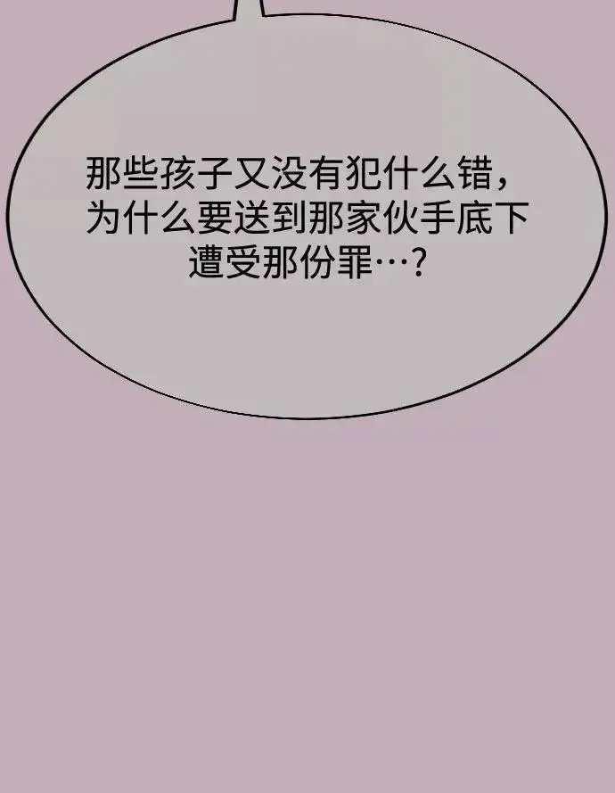 《剑尊归来》第38话图84