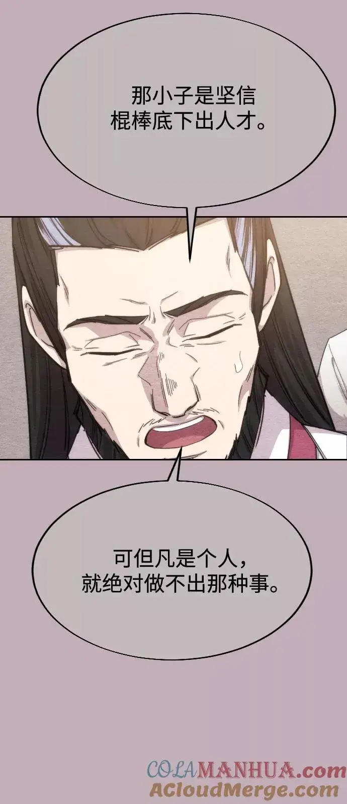 《剑尊归来》第38话图85