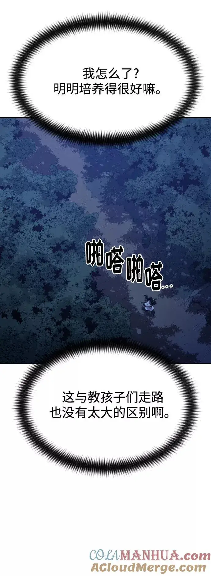 《剑尊归来》第38话图89