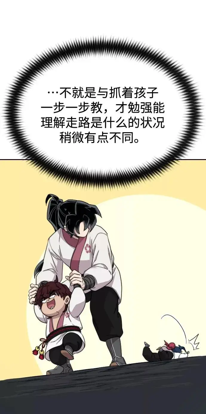 《剑尊归来》第38话图90