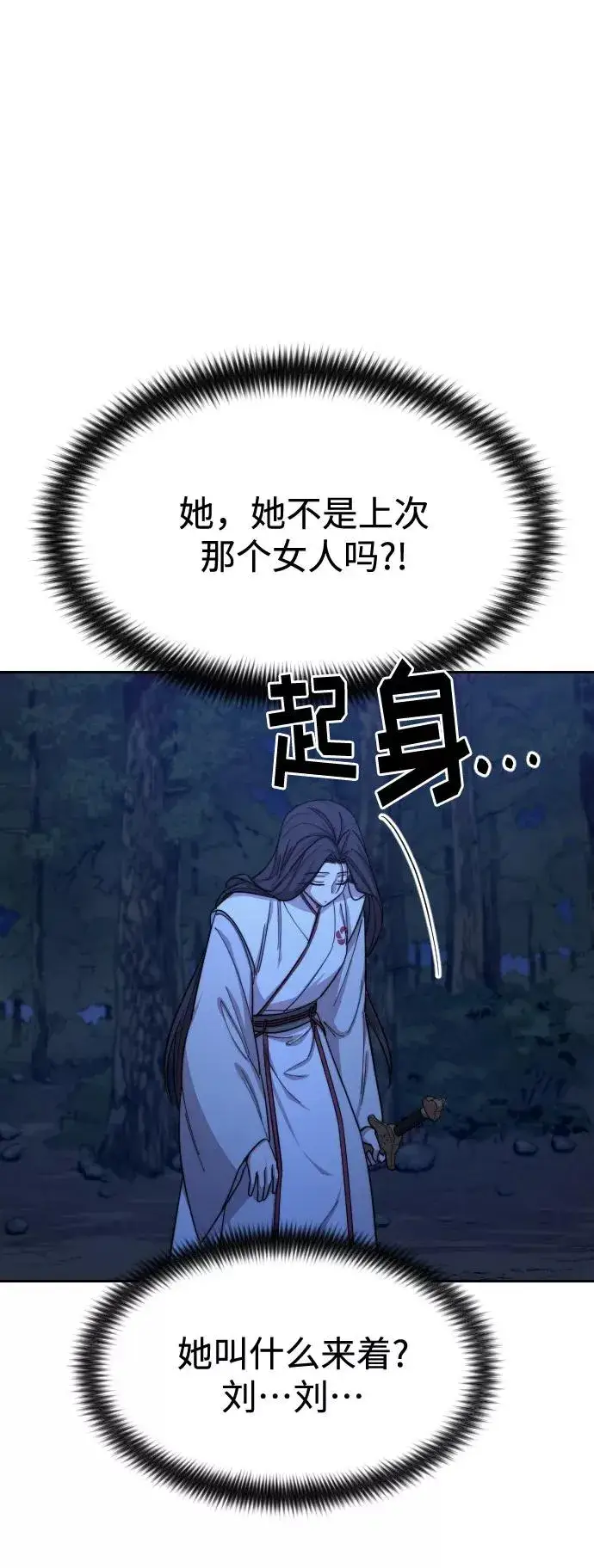《剑尊归来》第39话图10