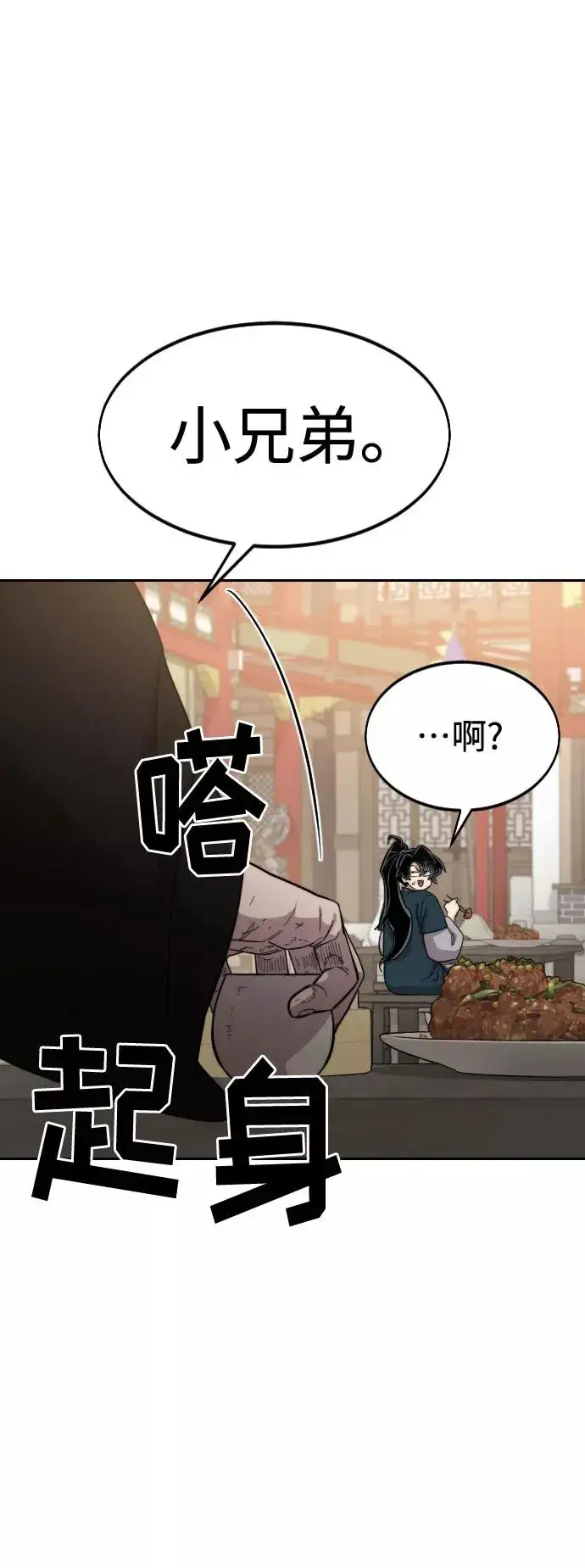 《剑尊归来》第39话图107