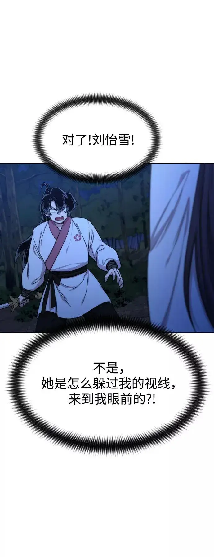 《剑尊归来》第39话图11