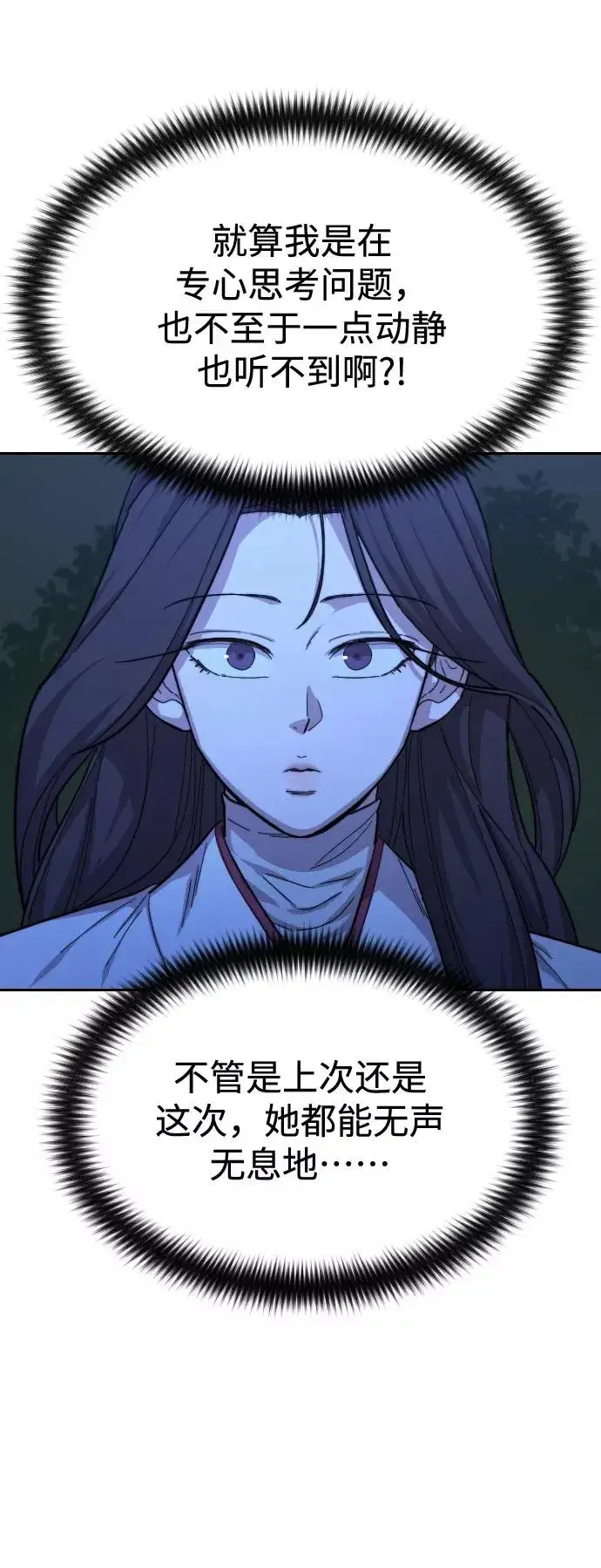 《剑尊归来》第39话图12