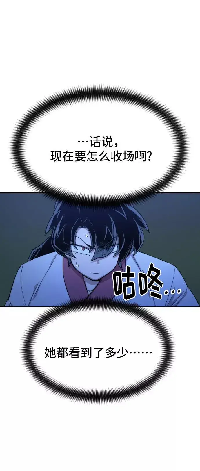《剑尊归来》第39话图14