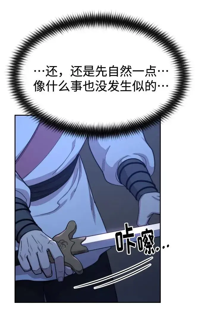 《剑尊归来》第39话图16