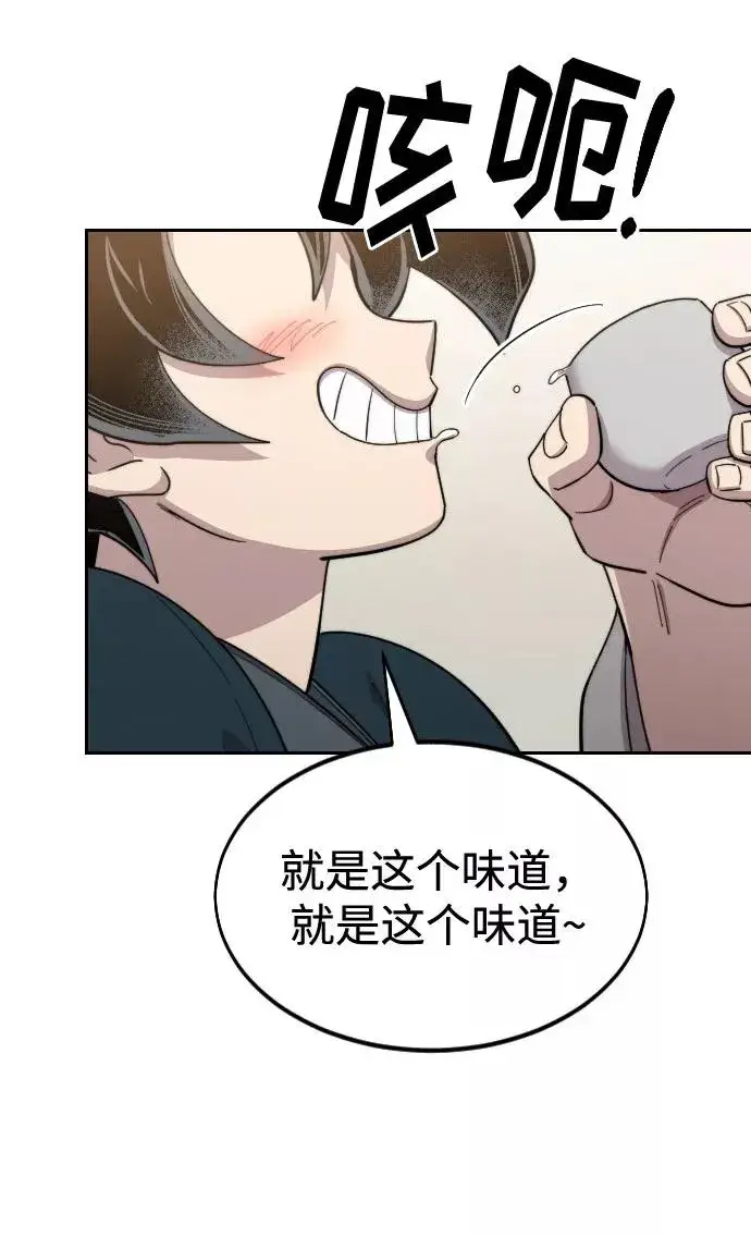 《剑尊归来》第39话图42