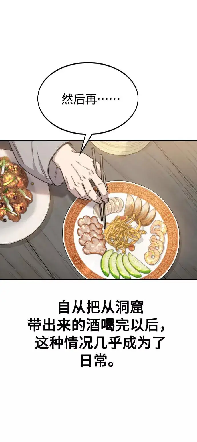 《剑尊归来》第39话图43
