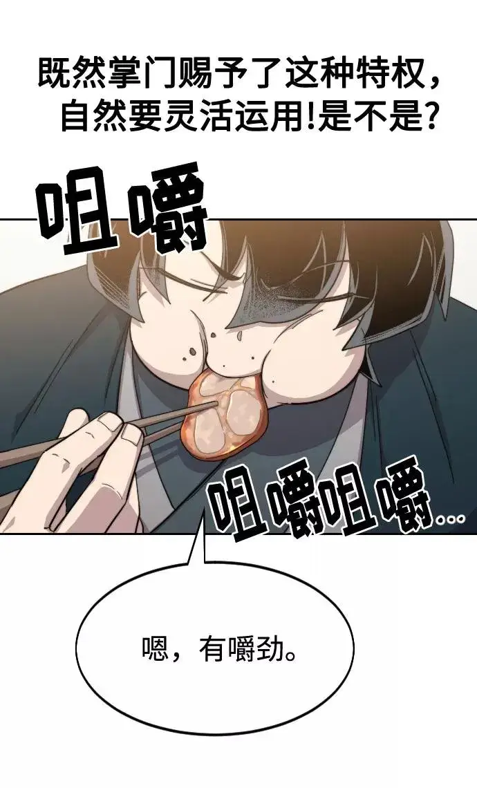 《剑尊归来》第39话图44