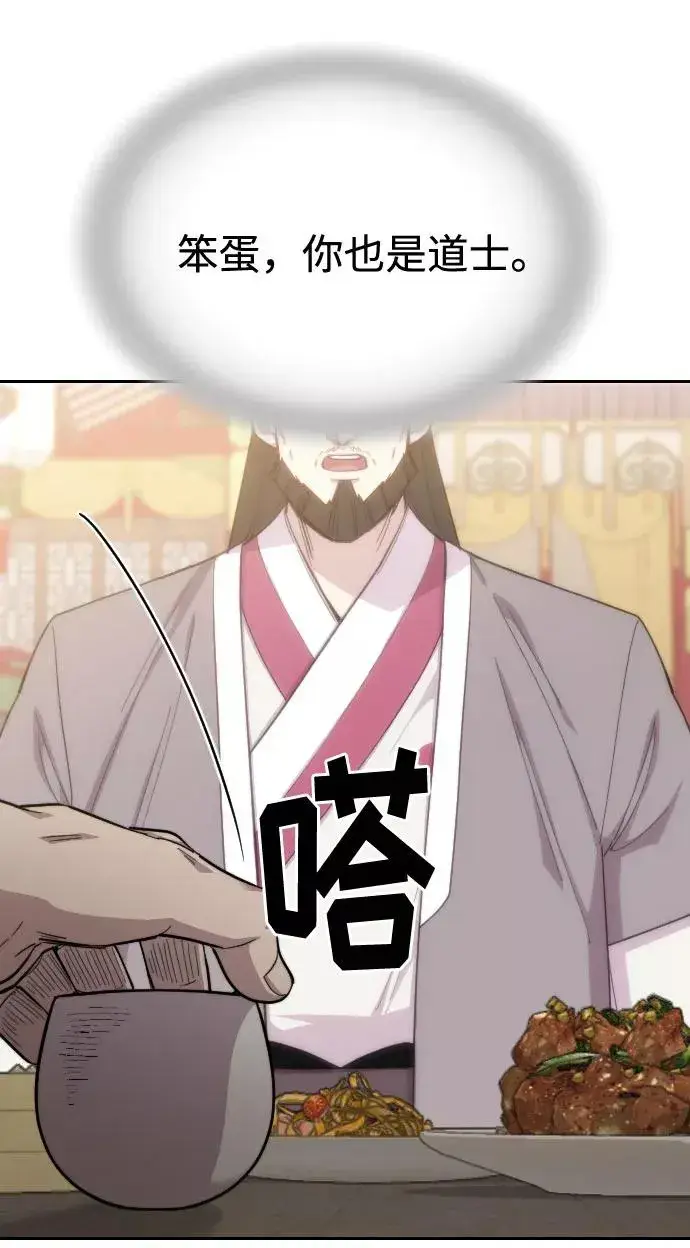 《剑尊归来》第39话图48