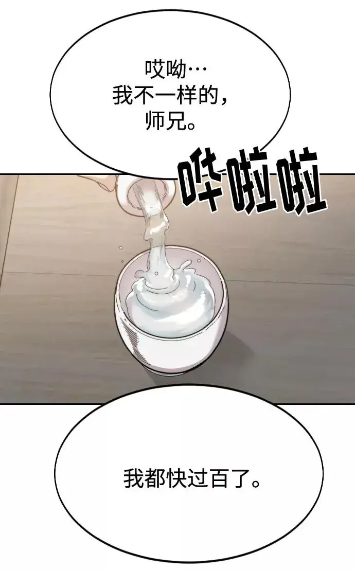 《剑尊归来》第39话图50