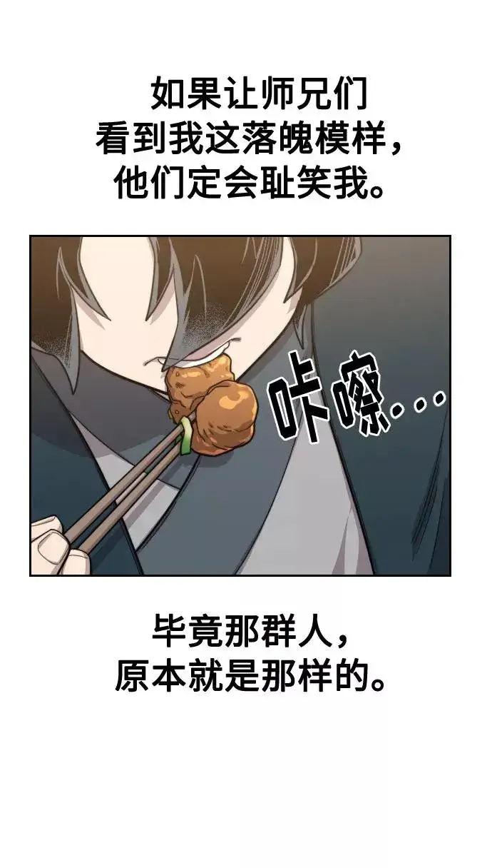 《剑尊归来》第39话图56