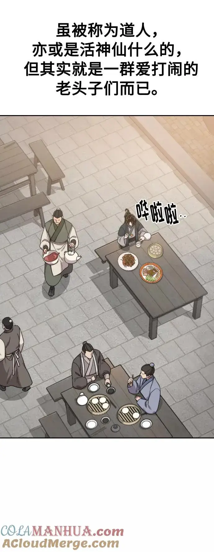 《剑尊归来》第39话图57