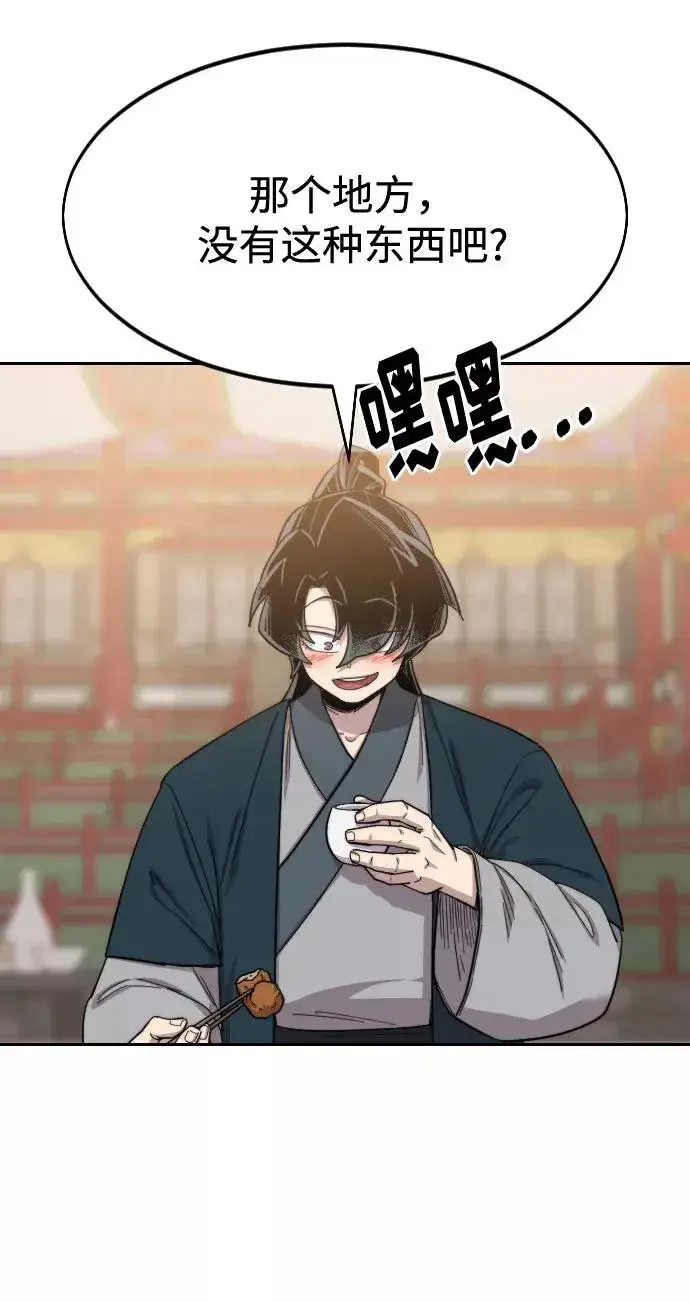 《剑尊归来》第39话图58