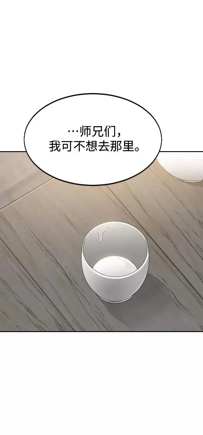 《剑尊归来》第39话图62