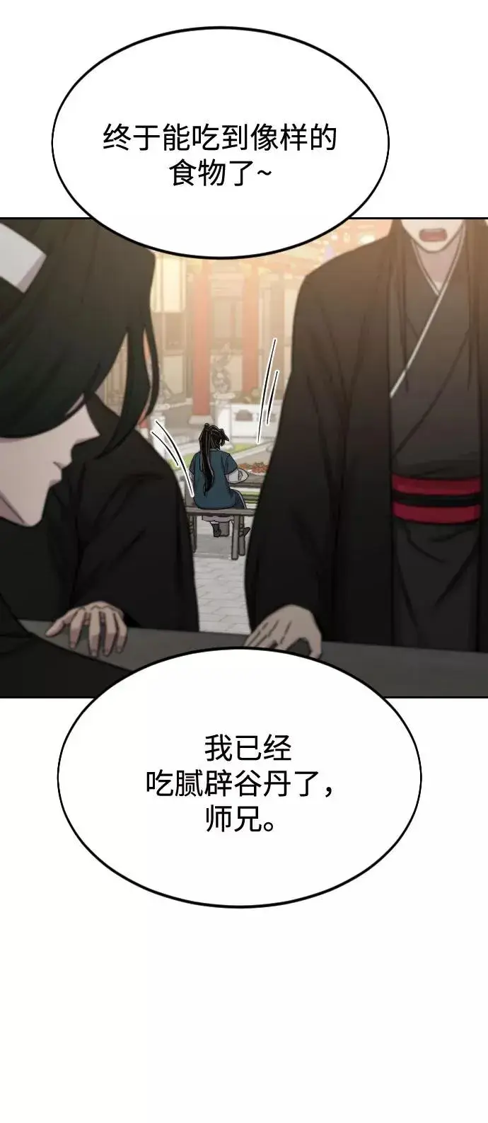 《剑尊归来》第39话图67