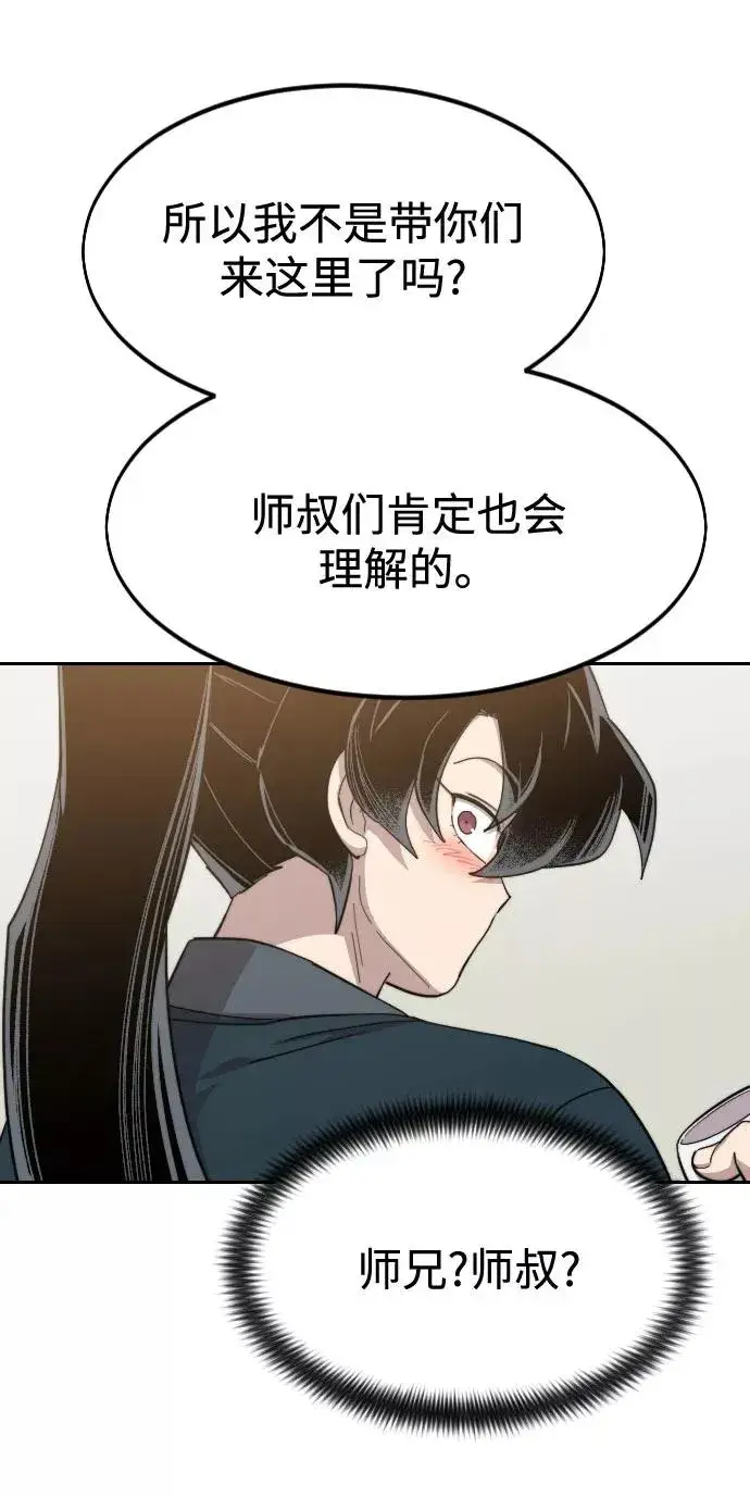 《剑尊归来》第39话图68