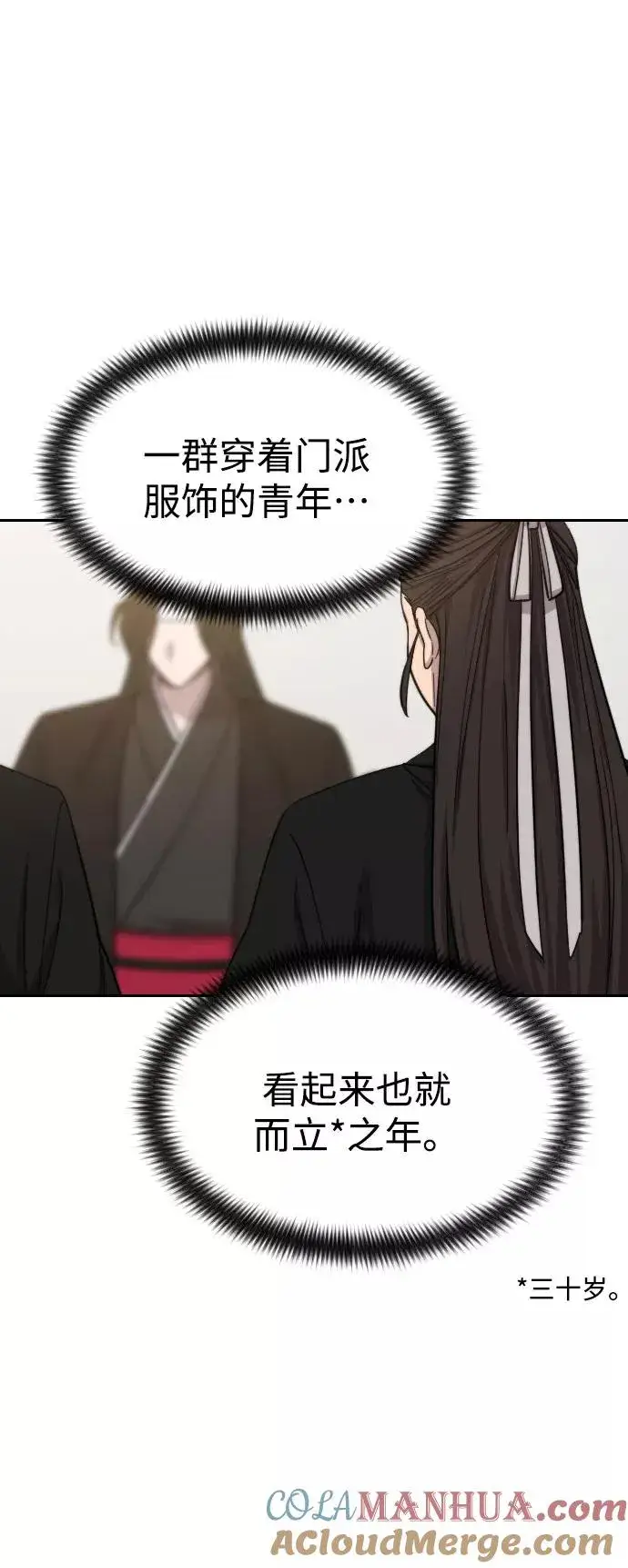 《剑尊归来》第39话图69