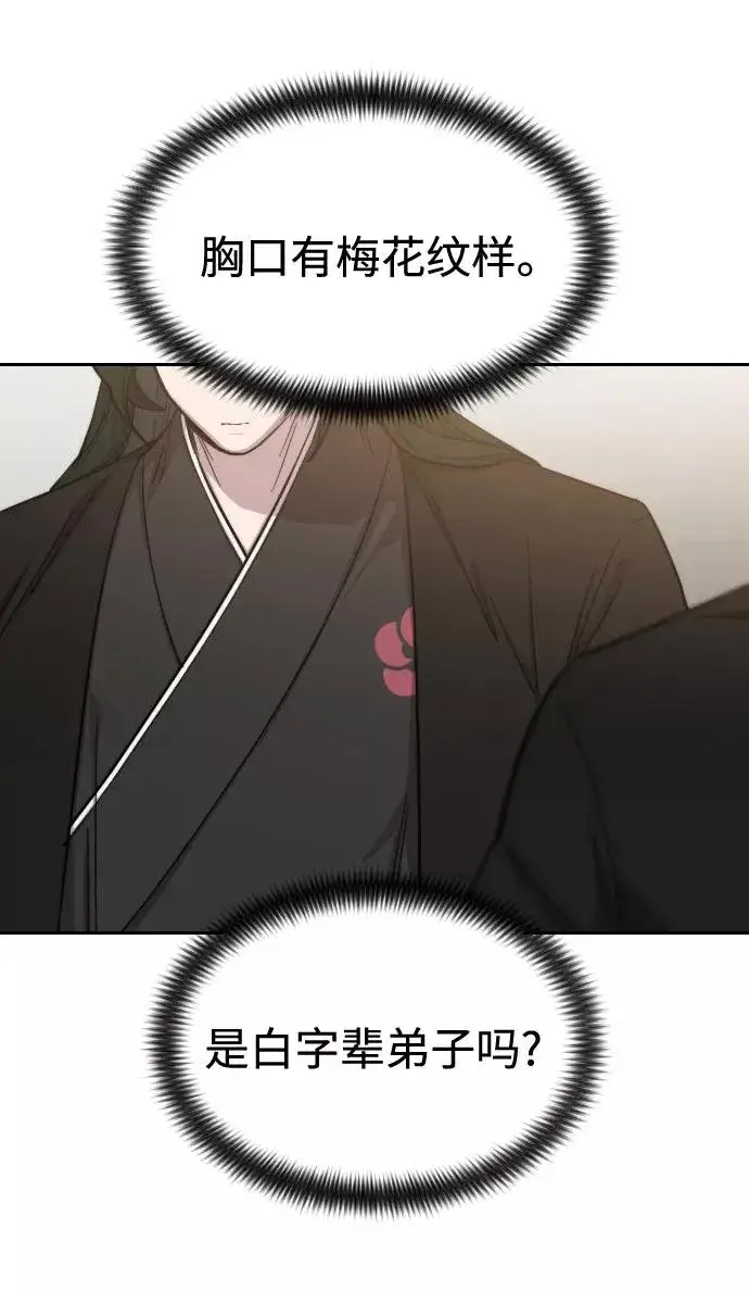 《剑尊归来》第39话图70