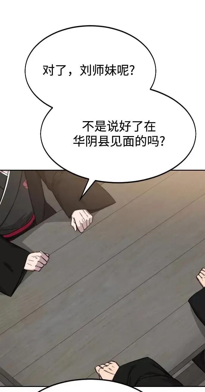 《剑尊归来》第39话图72