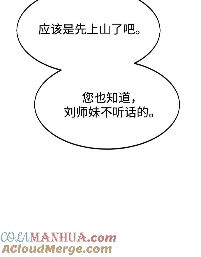 《剑尊归来》第39话图73