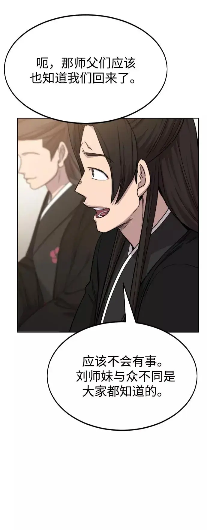 《剑尊归来》第39话图74