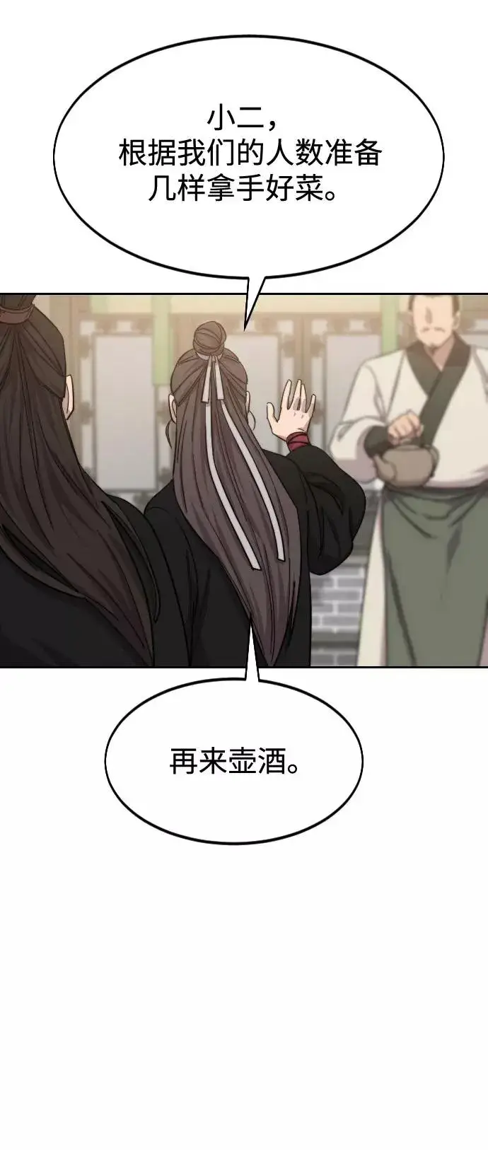 《剑尊归来》第39话图75