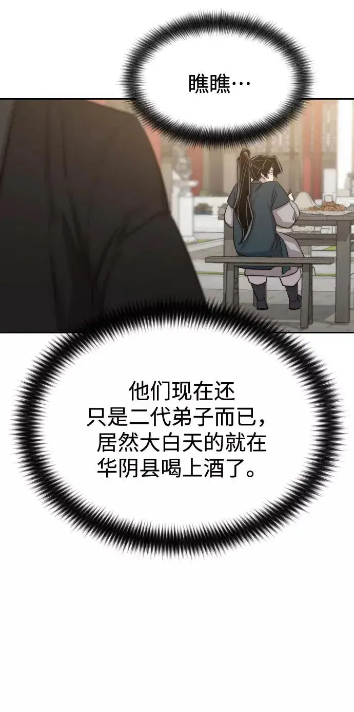 《剑尊归来》第39话图76