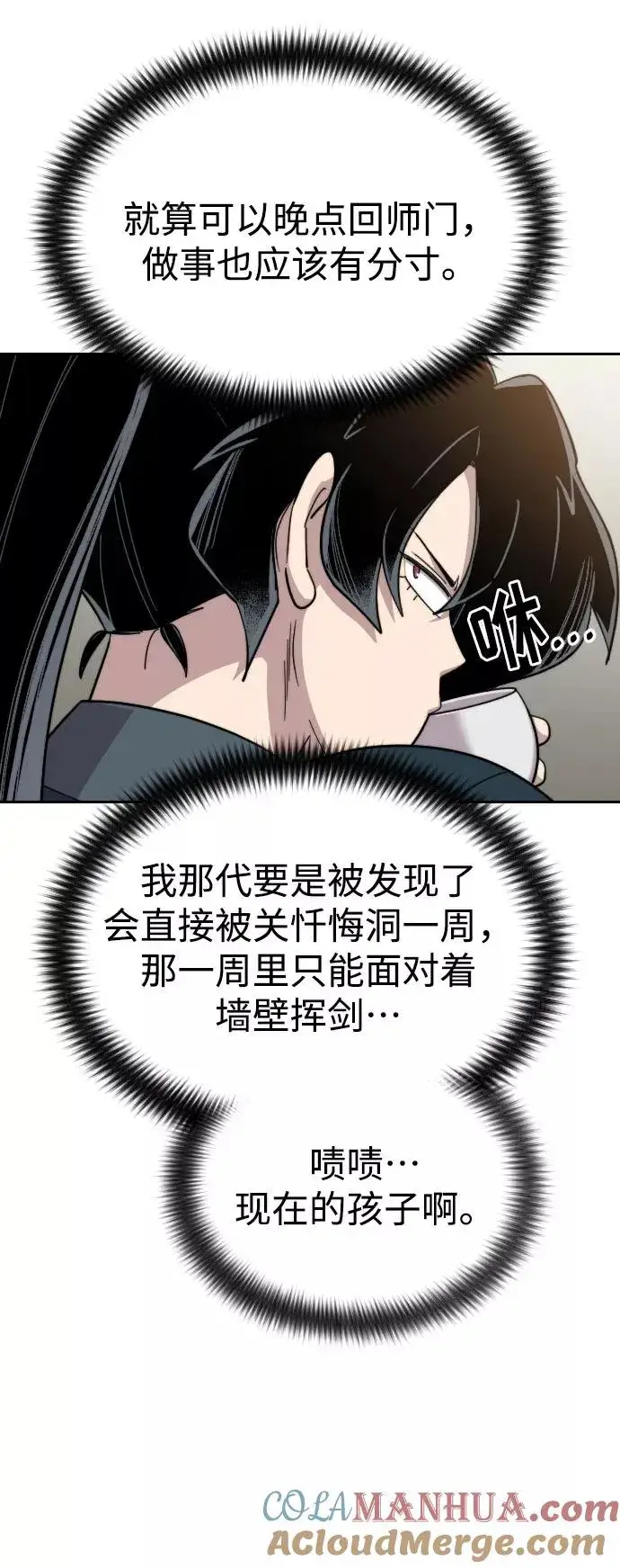 《剑尊归来》第39话图77