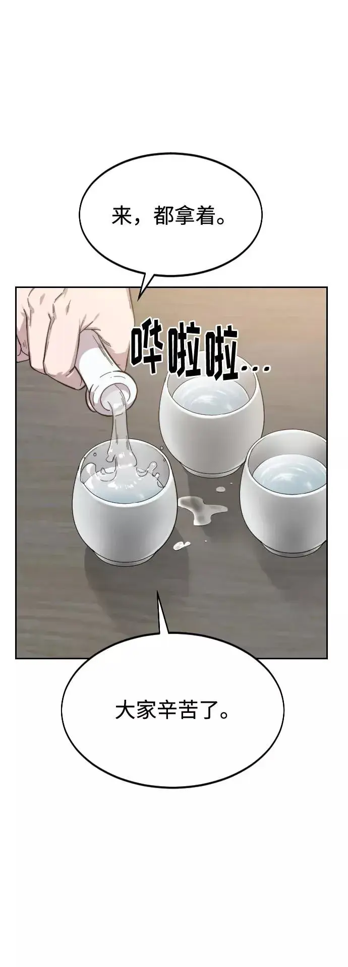 《剑尊归来》第39话图79