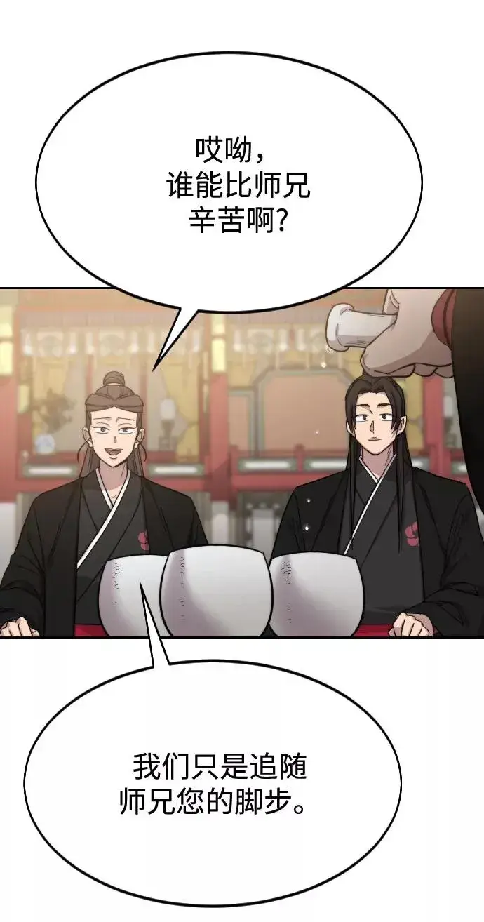 《剑尊归来》第39话图80