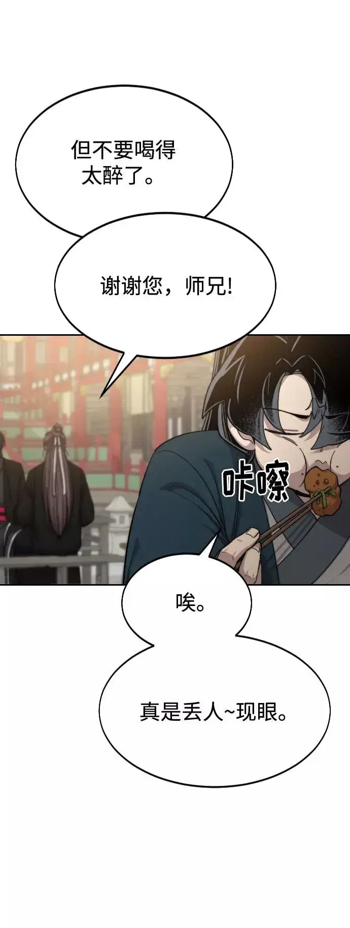 《剑尊归来》第39话图86