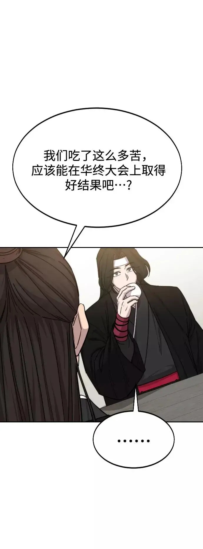《剑尊归来》第39话图88