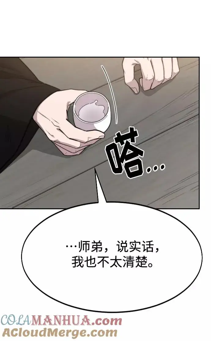 《剑尊归来》第39话图89