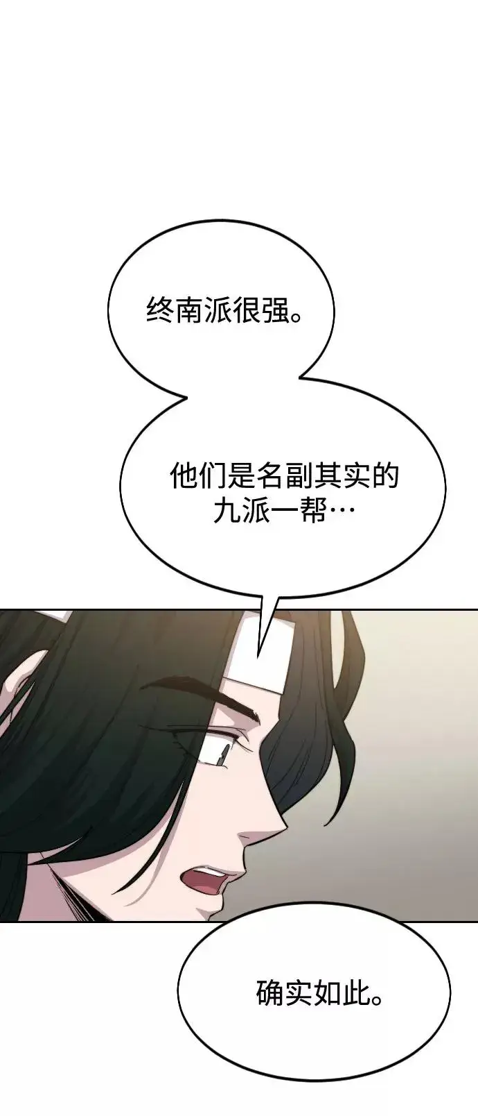《剑尊归来》第39话图90