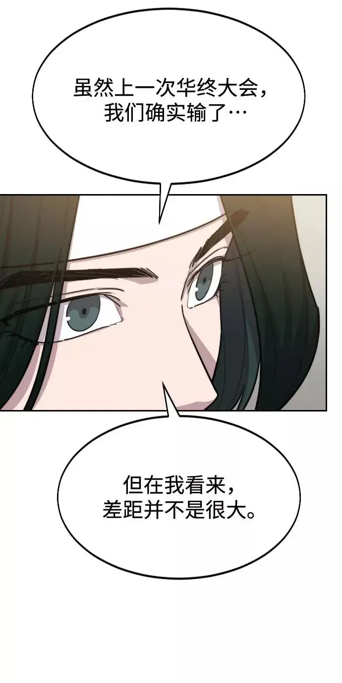 《剑尊归来》第39话图94
