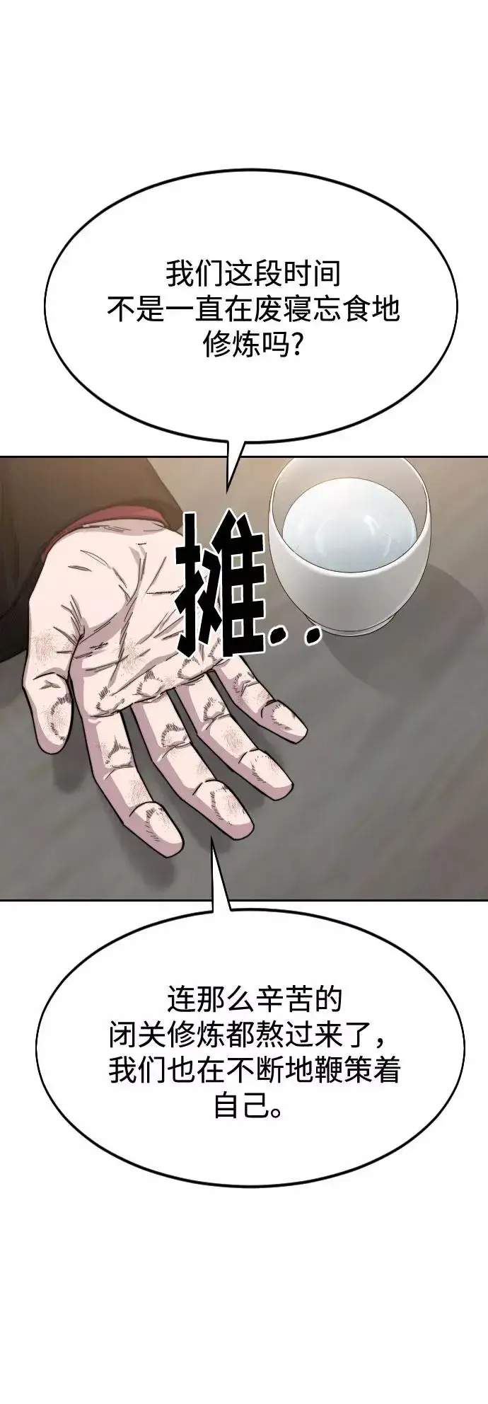 《剑尊归来》第39话图95