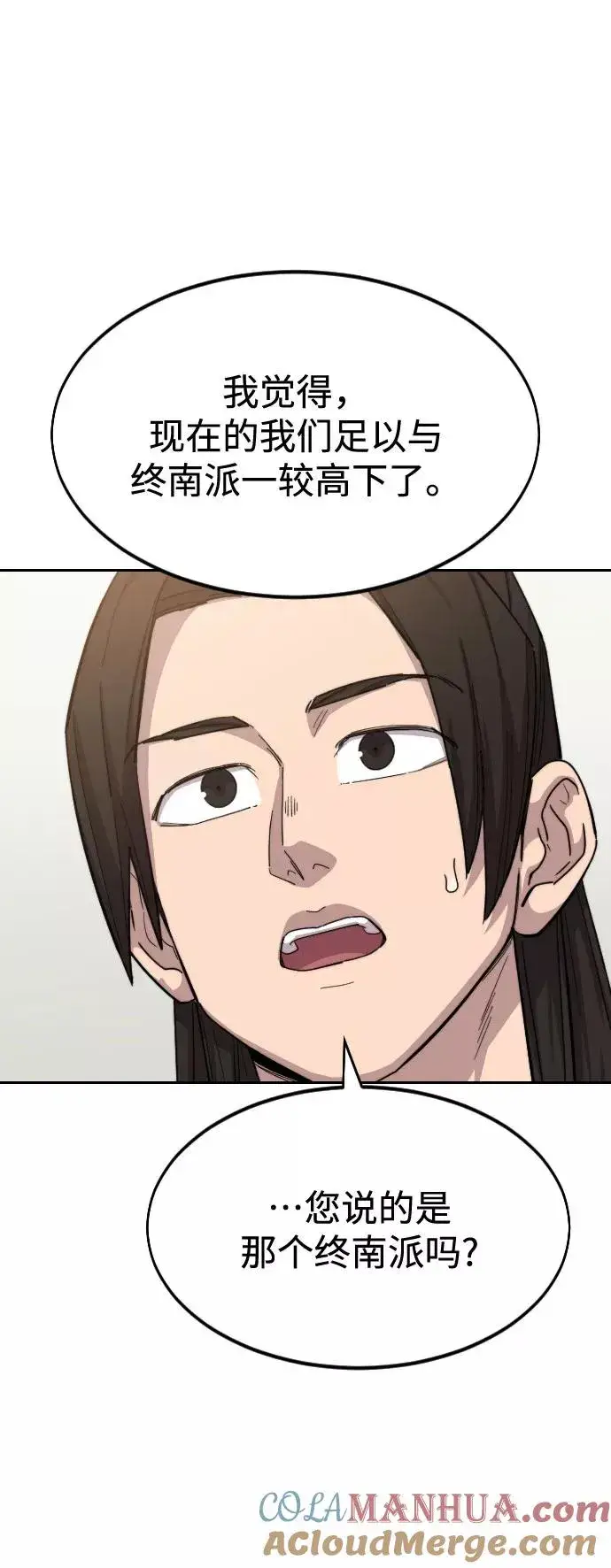 《剑尊归来》第39话图97