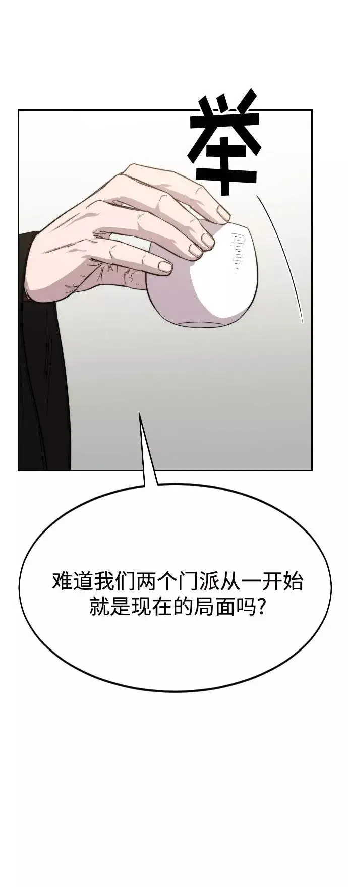 《剑尊归来》第39话图98