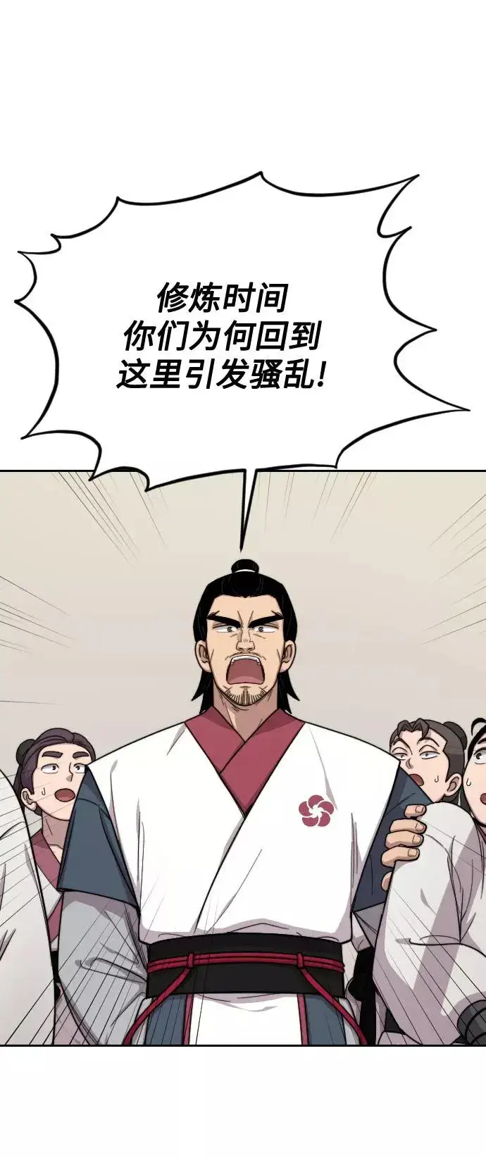 《剑尊归来》第4话图10